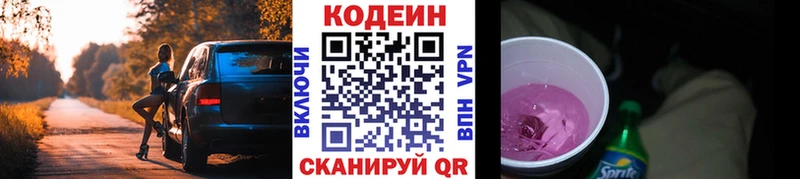 Кодеин напиток Lean (лин)  Купить  Кораблино 